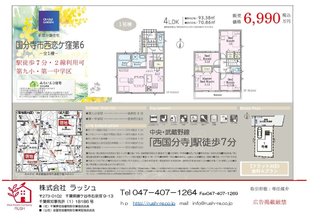 国分寺市西恋ヶ窪３丁目　新築販売開始致しました！　西国分寺駅徒歩７分の好立地！　２線利用可